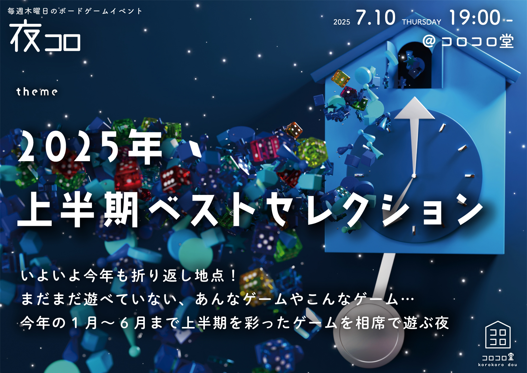 夜コロ「2015年 上半期ベストセレクション」