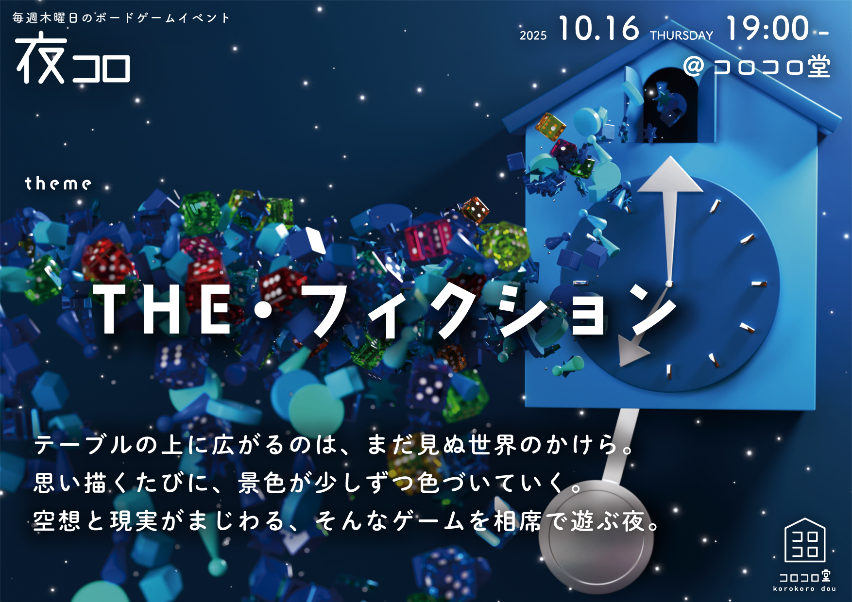 夜コロ「THE・ノンフィクション」